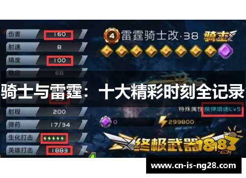 骑士与雷霆：十大精彩时刻全记录