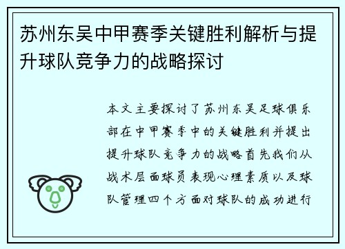 苏州东吴中甲赛季关键胜利解析与提升球队竞争力的战略探讨 苏州东吴中甲赛季关键胜利解析与提升球队竞争力的战略探讨