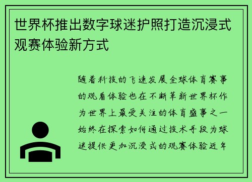 世界杯推出数字球迷护照打造沉浸式观赛体验新方式