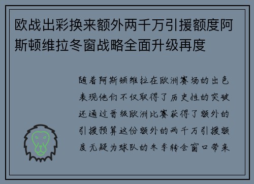 欧战出彩换来额外两千万引援额度阿斯顿维拉冬窗战略全面升级再度 欧战出彩换来额外两千万引援额度阿斯顿维拉冬窗战略全面升级再度