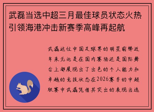 武磊当选中超三月最佳球员状态火热引领海港冲击新赛季高峰再起航