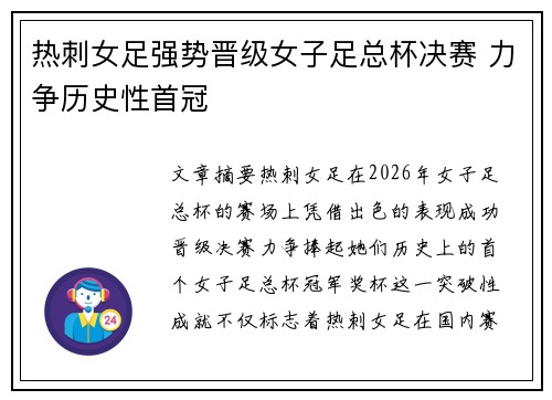 热刺女足强势晋级女子足总杯决赛 力争历史性首冠 热刺女足强势晋级女子足总杯决赛 力争历史性首冠