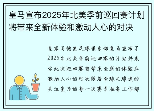 皇马宣布2025年北美季前巡回赛计划将带来全新体验和激动人心的对决 皇马宣布2025年北美季前巡回赛计划将带来全新体验和激动人心的对决