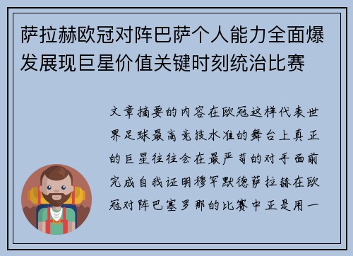 萨拉赫欧冠对阵巴萨个人能力全面爆发展现巨星价值关键时刻统治比赛 萨拉赫欧冠对阵巴萨个人能力全面爆发展现巨星价值关键时刻统治比赛